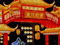 -武汉园博园(武汉自然博物馆)