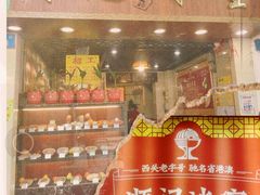 门面-顺记冰室(宝华路店)