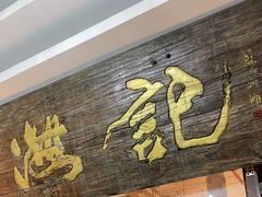 门面-汕头八合里海记牛肉店(清河店)