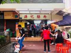 门面-源记肠粉(华贵路店)