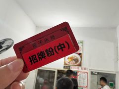 -瘦子桂林米粉店(总店)