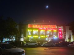 -颂福楼·南京菜(定淮门店)