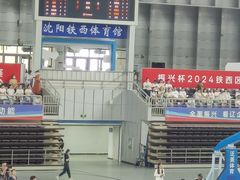 -铁西体育场