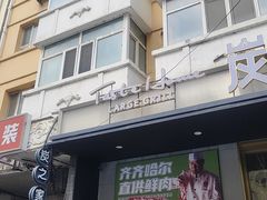 -炭之家·齐齐哈尔非遗烤肉·鲜切直供(中央大街店)