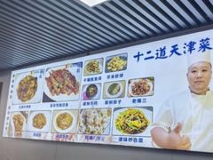 -京皇十二道天津菜(蒲黄榆店)