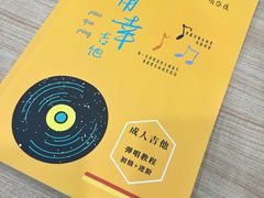 -小确幸吉他(北大街校区)