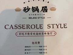 -砂锅居(西四店)