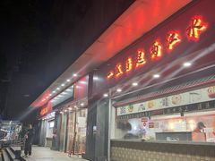 -三镇民生甜食馆(胜利街总店)