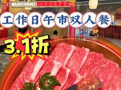 -牛New寿喜烧(中山公园龙之梦店)