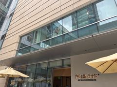 -阿嬷手作(成都万象城店)