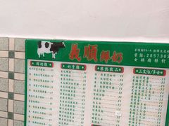 -义顺牛奶公司(新马路老店)