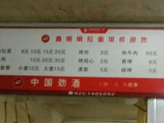 -鑫明明拉面(宁化路店)