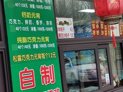 菜单-源宗盛粽子汤圆