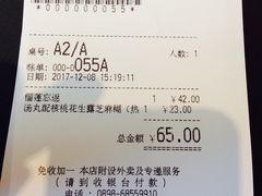 账单-满记甜品(友谊国贸城店)