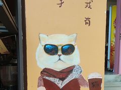 -猫岛主趣味餐厅(鼓浪屿店)