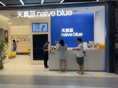-天真蓝照相馆(五角场百联又一城店)