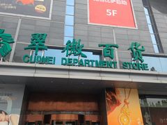 -翠微百货(龙德店)