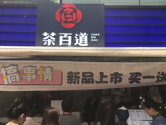 -茶百道(新城市广场店)