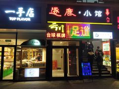 -云川台球(马甸店)