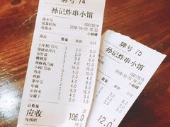 账单-孙记炸串小馆