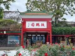 -宝墨园景区