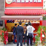南京首家同婆婆香骨鸡腿🍗炸鸡爱好者私藏网红店‼️