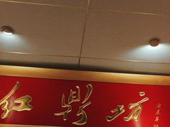 -红鼎坊·老成都火锅(新南门店)