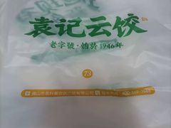 -袁记云饺(高家园店)