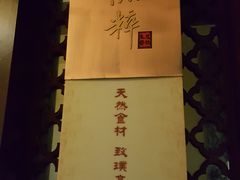 -品粹徽园·家常安徽菜