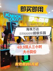 -SPAAARK超级乐园(广州海珠万达店)
