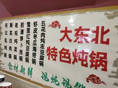 -听涛雅苑百味饺子老家菜馆