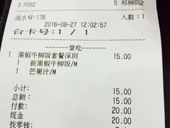 账单-永和大王(高新中四道店)