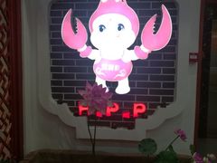 -红胖胖龙虾王·本地菜