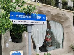 -瑞光创意工厂