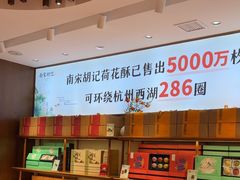 -南宋胡记(杭州体育场路店)