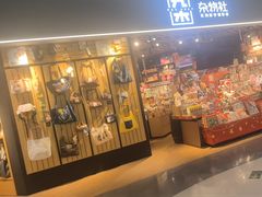 -九木杂物社(东方宝泰店)