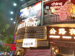 -萍姐火锅·公路夜市(武汉首店)