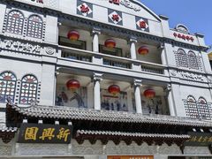 -新兴园饺子馆(河南街店)