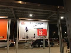 -宜家家居(西安未央商场店)