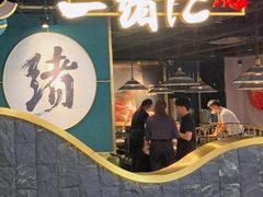 -一绪に寿喜烧自助(世茂广场店)