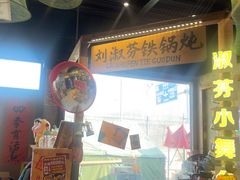 -刘淑芬·活鱼铁锅炖(北京首店)