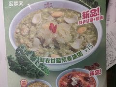 -宏状元现熬粥·京味菜(五棵松店)
