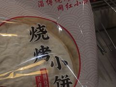 -小寒羊烧烤(凯瑞时代大厦店)