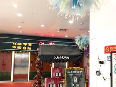 -汉斯南美烤肉(总店)