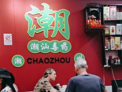 -官塘锋记鱼生·生腌·砂锅粥(牌坊街店)