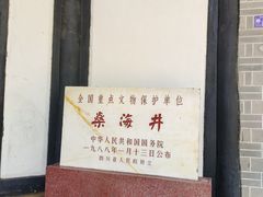 -燊海井