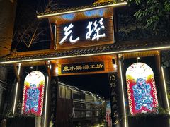 -先机泉水鸡汤(南山老君洞店)