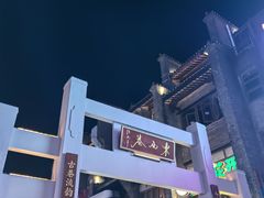 -东西巷