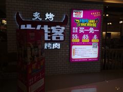 -牛佳客自助烤肉火锅餐厅(财富中心店)
