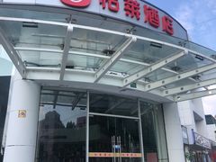 -怡莱酒店(上海大学店)